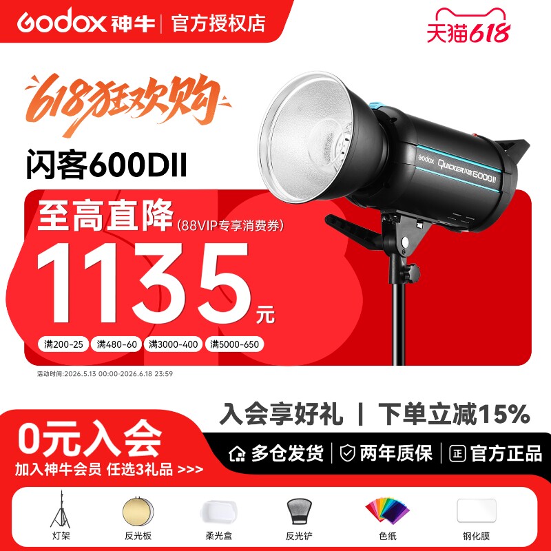 【入会领赠品】神牛闪客600DII/400/800/1200DII二代高速摄影灯人像静物柔光摄影棚600W大功率摄影影楼闪光灯