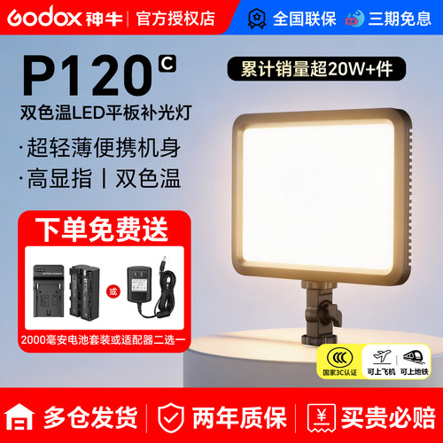 【已售10W+】神牛P120c下巴灯