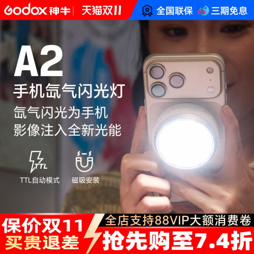 神牛A2 氙气手机闪光灯磁吸补光灯苹果手机专用摄影补光灯拍照视频录制常亮灯苹果18可用双色温闪光一体