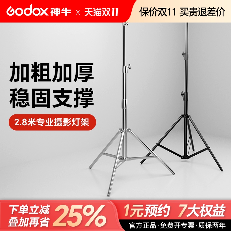 神牛2.8米摄影灯架不锈钢三脚架