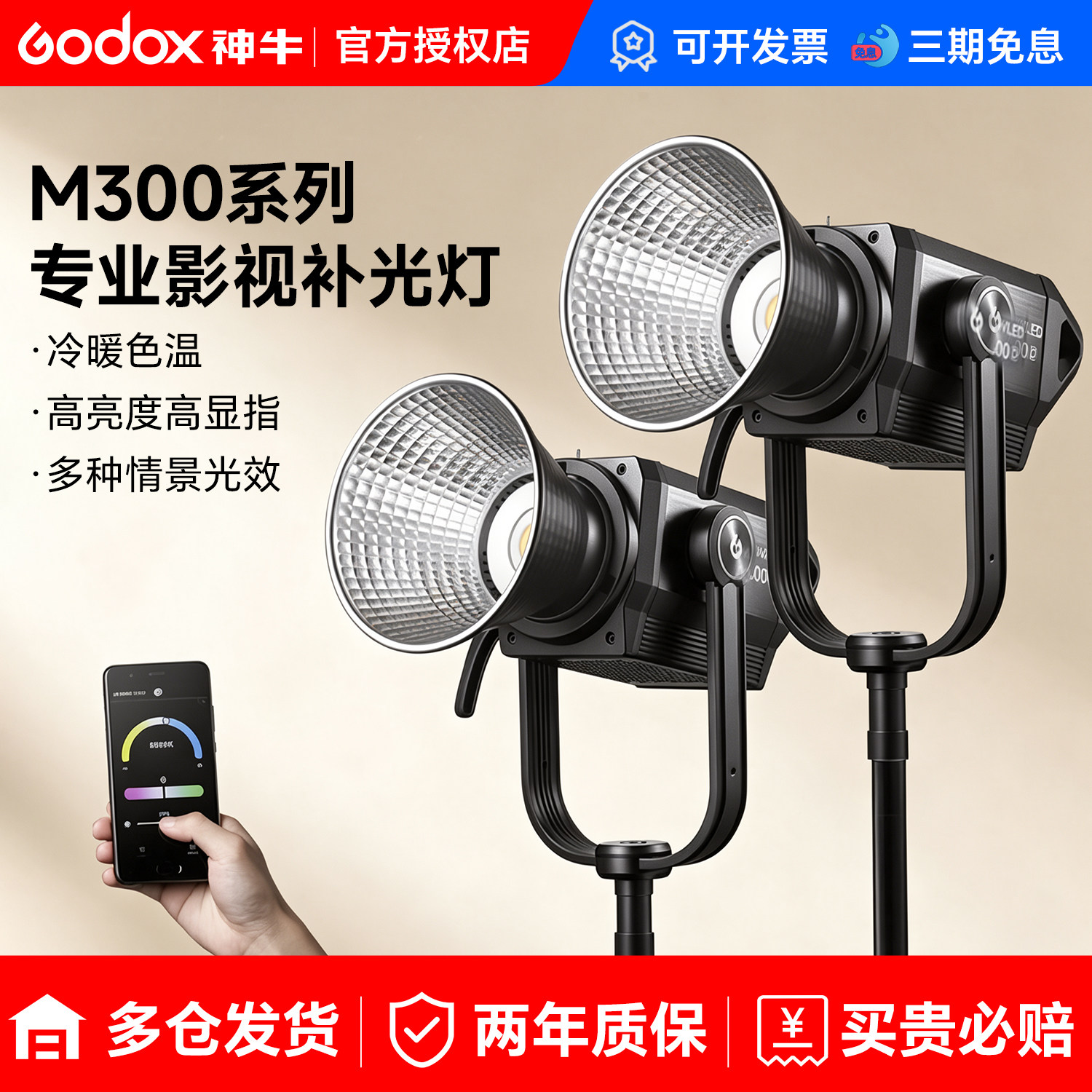 godox神牛M200/M300 D Bi影视灯双色温影棚常亮灯330W大型服装直播间补光灯视频拍照LED电影片场摄像灯