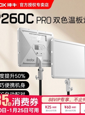 神牛P260C Pro补光灯珠宝直播摄影双色温LED补光灯拍照拍摄便携式手持柔光灯发丝美颜人像美妆摄影灯打光灯