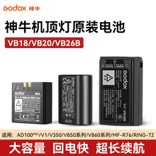 神牛V1 V860III V850三代机顶外拍闪光灯VB26专用电池 VC1充电器(含USB线）单反相机机顶灯闪光灯新品配件