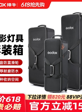 神牛CB-04 05 01 06 09 10影室灯摄影套装箱包保护箱外拍灯AD闪光