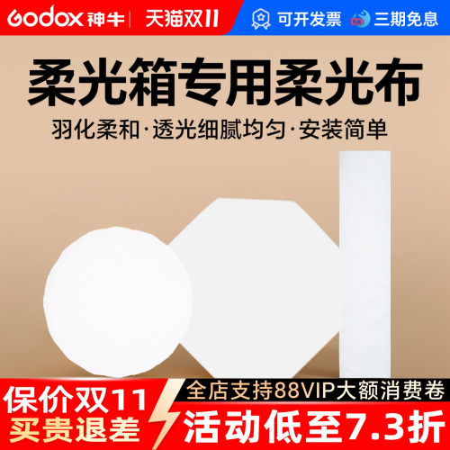 神牛柔光箱配件内层外层柔光布