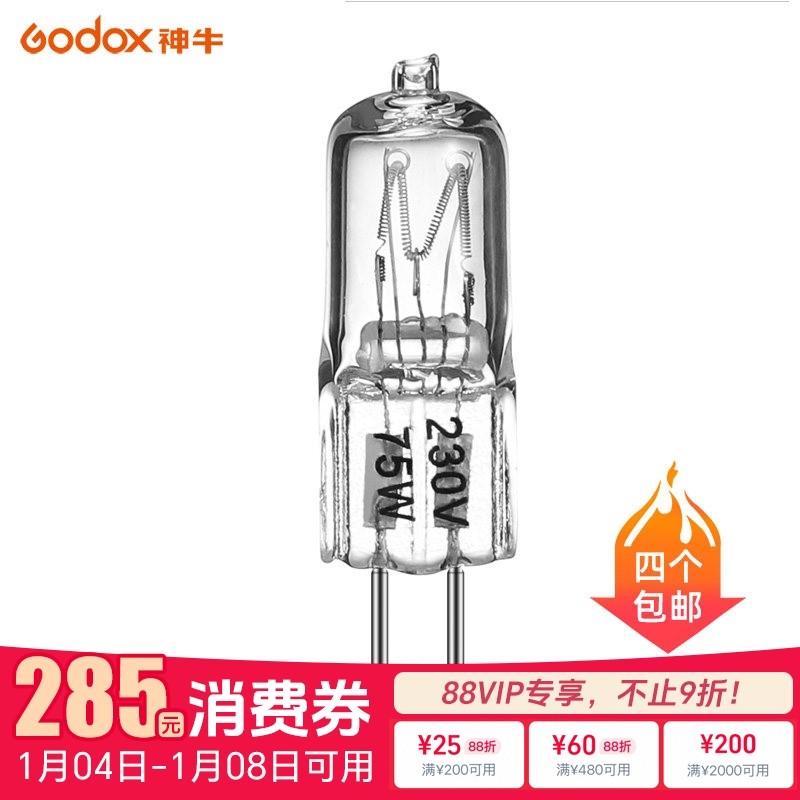 godox神牛原装75W造型灯泡150 160 200 250W影室闪光灯拍摄照型摄影灯