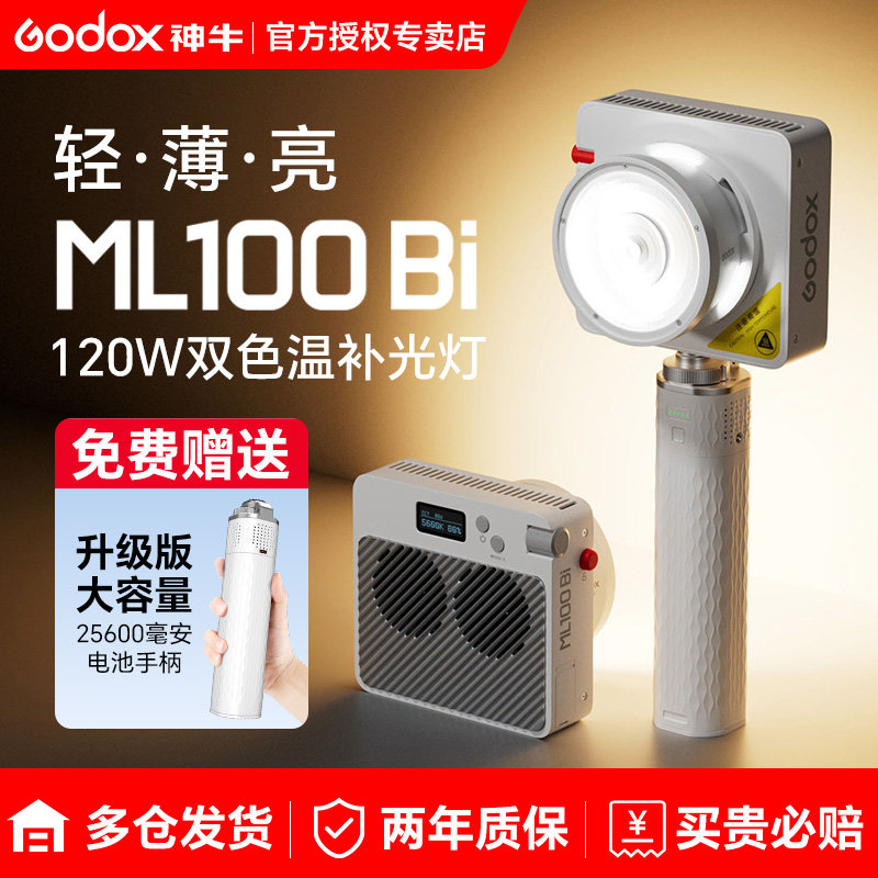 (赠电池手柄)神牛ML100Bi/R摄影补光灯智控功率王120W全彩RGB直播拍摄打光灯户外人像便携口袋常亮灯云CX100