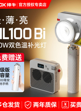 (送电池手柄)神牛ML100Bi/R摄影补光灯智控功率王120W全彩RGB直播拍摄打光灯户外人像便携口袋常亮灯云CX100