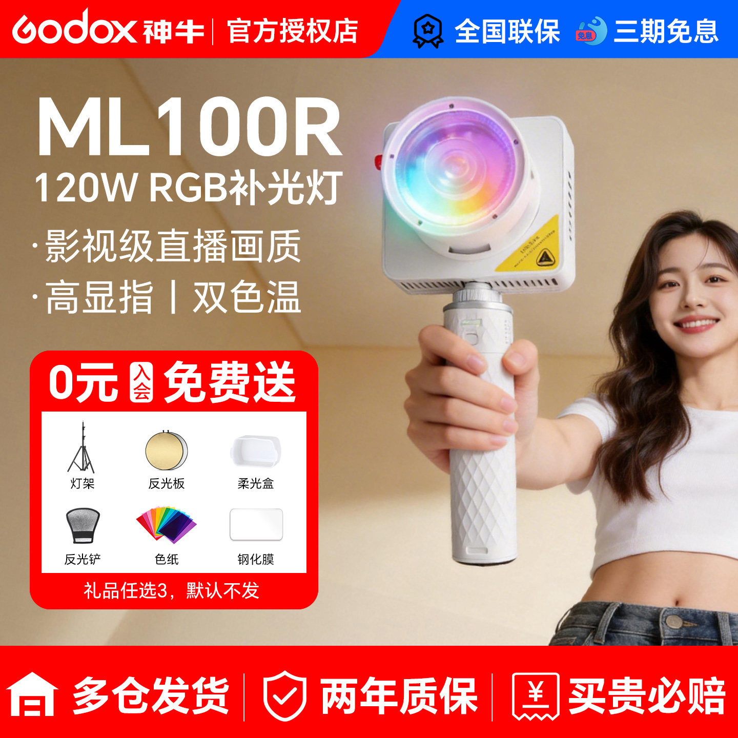 (入会领豪礼)神牛ML100R便携补光灯120W功率王全彩直播拍摄打光氛围灯户外拍摄人像便携手持常亮灯云X100w