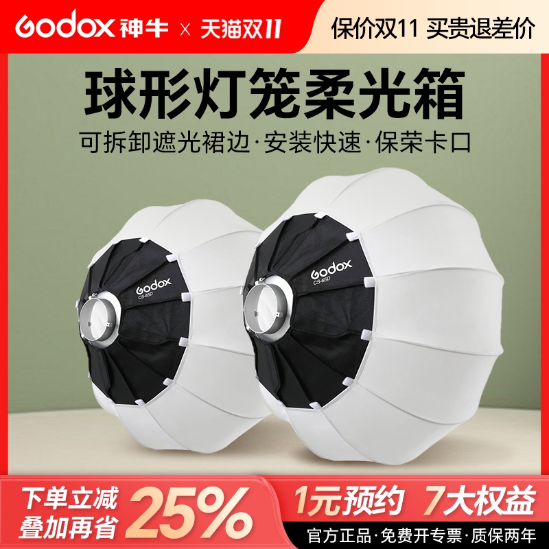 神牛65cm柔光球保荣口快装摄影