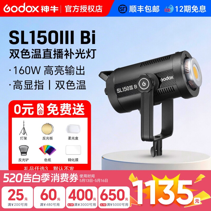 【12期免息】godox神牛SL150IIIBi三代LED直播补光灯双色温可调160W影棚摄影灯主播直播间美颜嫩肤拍摄柔光灯