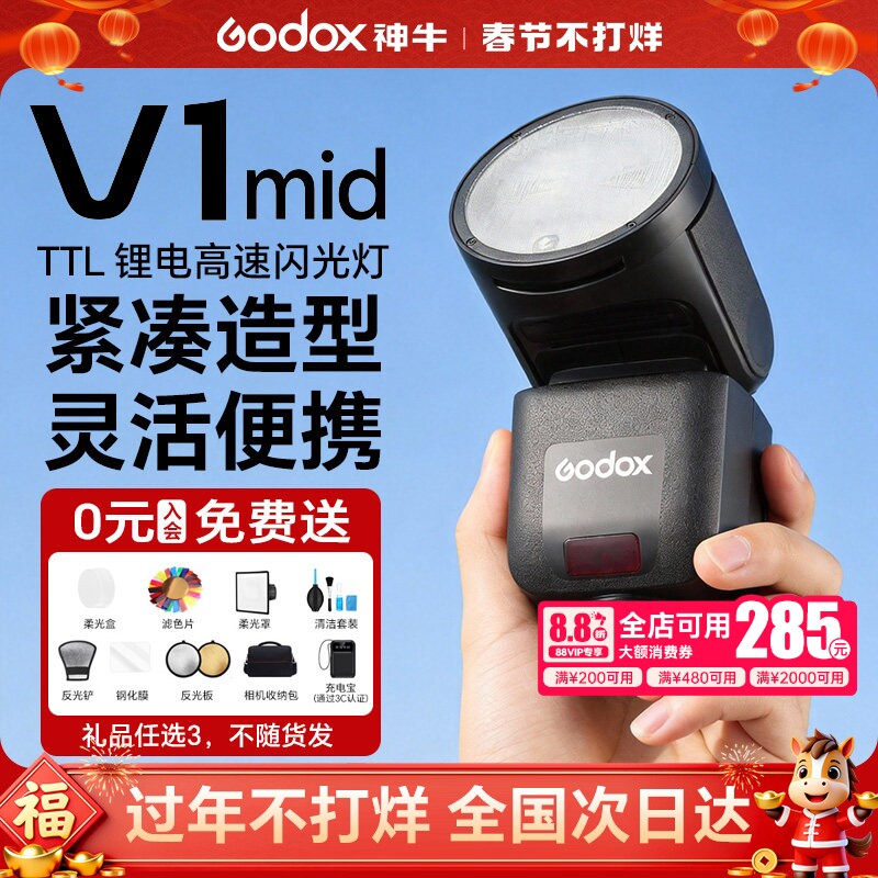 【新品现货】神牛V1mid相机闪光灯圆头锂电池TTL高速同步迷你热靴机顶灯适用佳能索尼尼康富士单反相机外拍灯