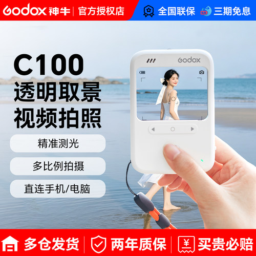 神牛C100透明取景相机ccd测光表