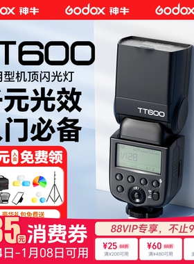 godox神牛TT600S闪光灯单反相机适用于佳能尼康索尼机富士外置热靴机顶灯离机高速同步主控从属2.4G外置灯