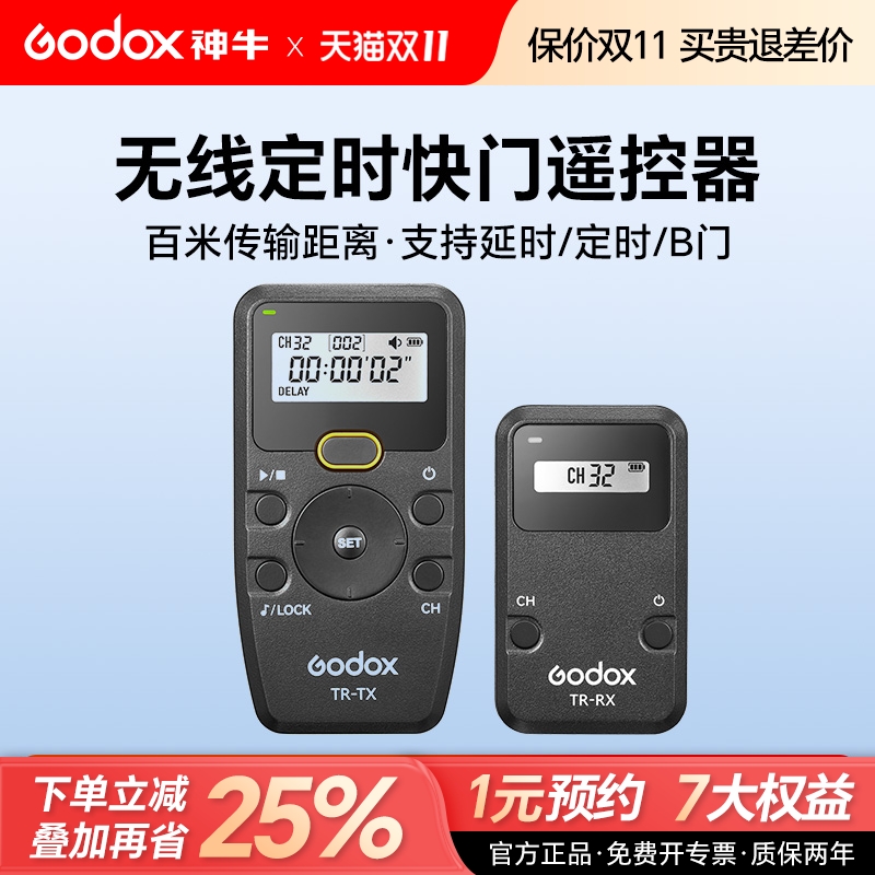 godox神牛无线定时快门线摇控器