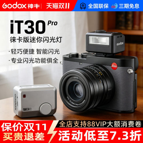 【徕卡相机专用】神牛it30pro-L