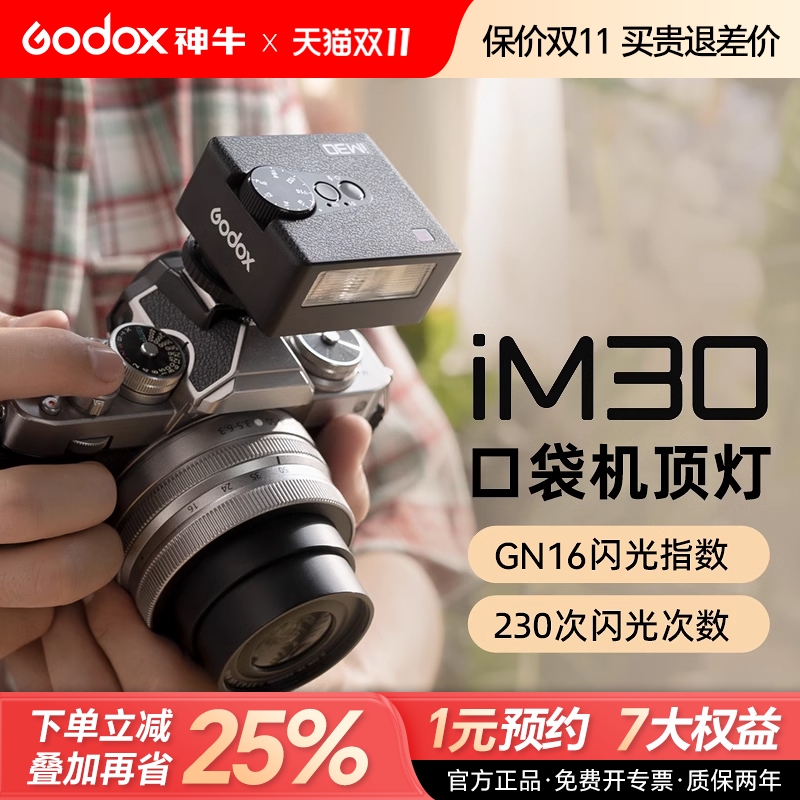 松下闪光灯【神牛IM30/IM20】