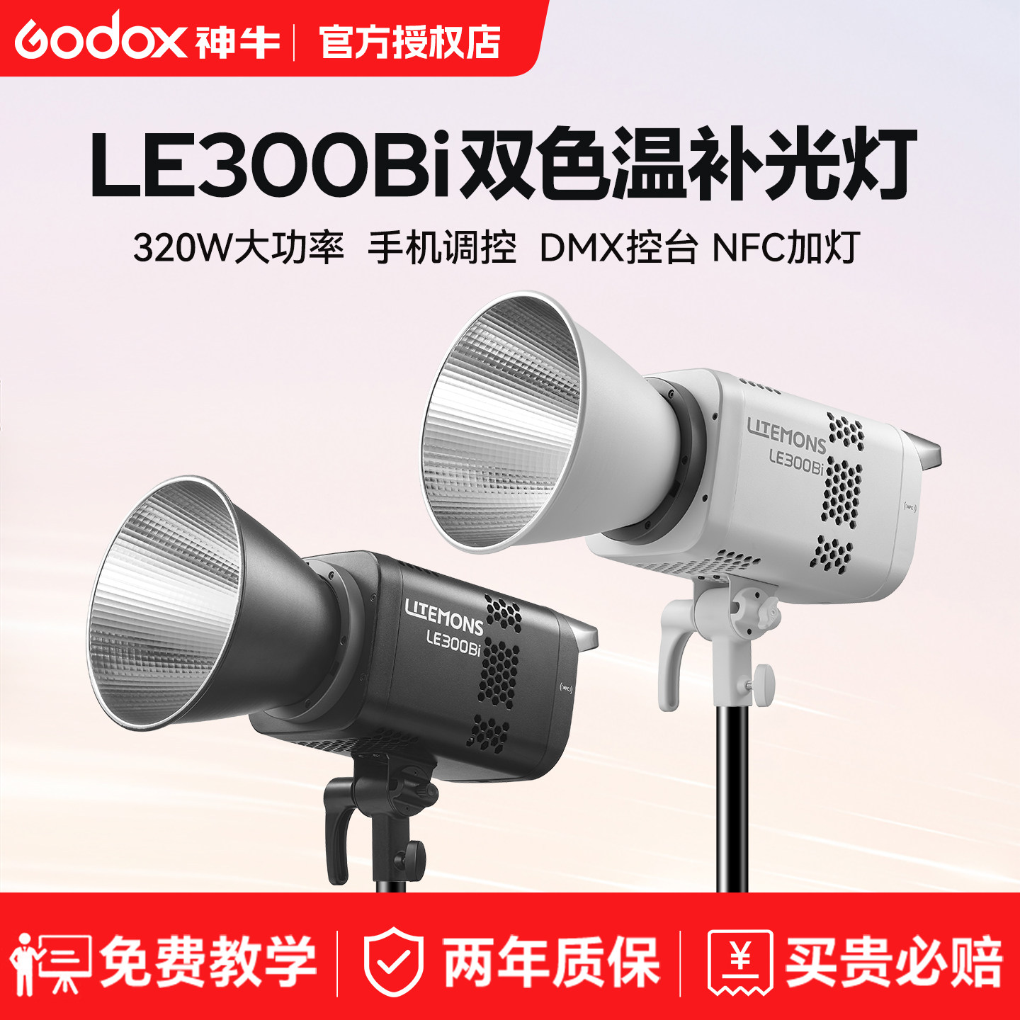 坐播类直播间方案LE300Bi/LE200