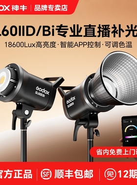 【12期免息+顺丰】神牛SL60II BI双色温直播补光灯LED常亮灯SL60IID打光灯主播专用美颜视频柔光摄影灯发丝灯