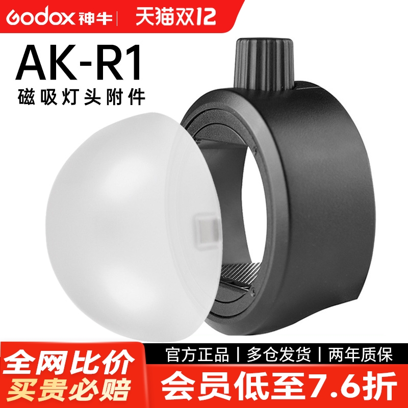 神牛s-R1/R2圆头附件闪光灯通用