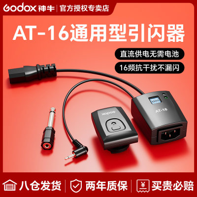 神牛AT-16无线引闪器通用影棚灯