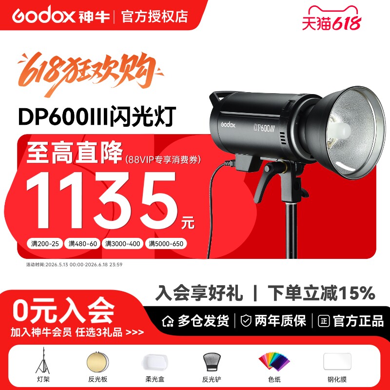 【入会送大礼包】神牛DP600III三代/四代影室灯600w闪光灯400w 800w室内人像静物拍摄专业影棚摄影灯三灯套装