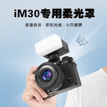godox神牛IM30 闪光灯柔光罩三色可选神牛iM22 iFlash迷你闪光灯ia32柔光罩柔光盒机顶闪光灯适用灯头保护罩