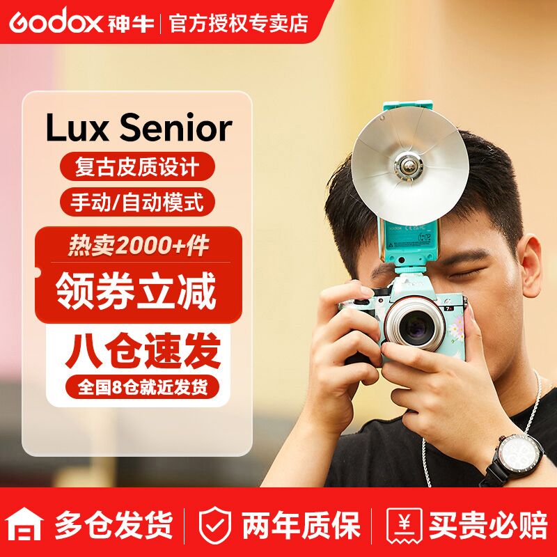神牛LuxSenior复古闪光灯可折叠