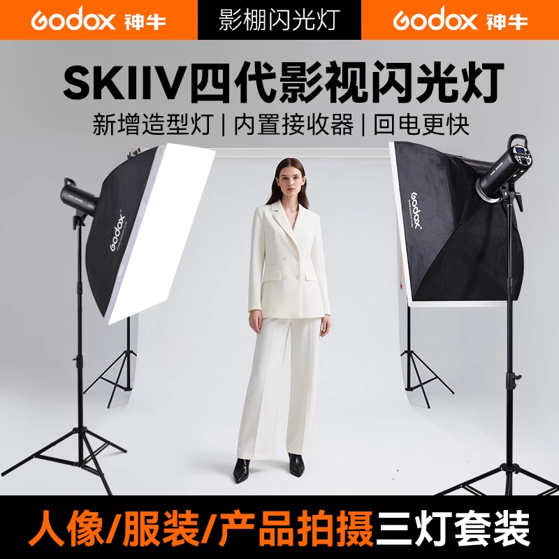 神牛SK400IIV全新升级影棚闪光灯