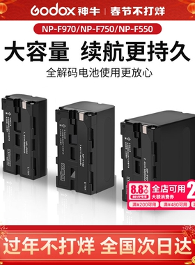 【国家3C认证】全解码摄像机电池NP-F550/F750/F970锂电池神牛补光灯电池LED摄影灯外拍影视灯专用电池充电器
