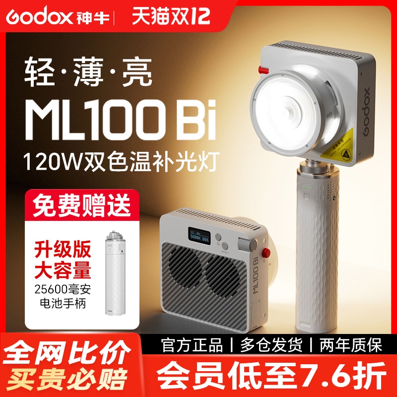 (送电池手柄)神牛ML100Bi/R摄影补光灯智控功率王120W全彩RGB直播拍摄打光灯户外人像便携口袋常亮灯云CX100