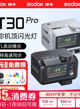 【晚发必赔】神牛it30 pro迷你闪光灯微单相机外置TTL高速适用于佳能R50 富士xt5索尼zve10 a7c2/m4  尼康z30