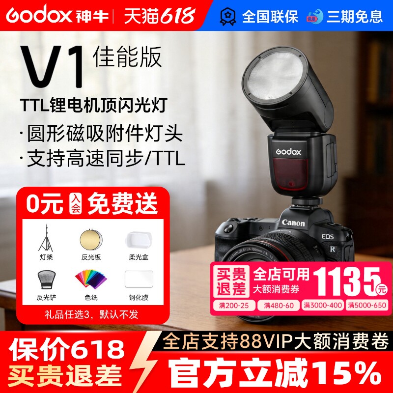 【佳能专用】神牛V1闪光灯圆头适用佳能R10 R8 R7 R6 70D 5d4 g7x3 M50单反微单拍照机顶灯TTL高速同步闪光灯