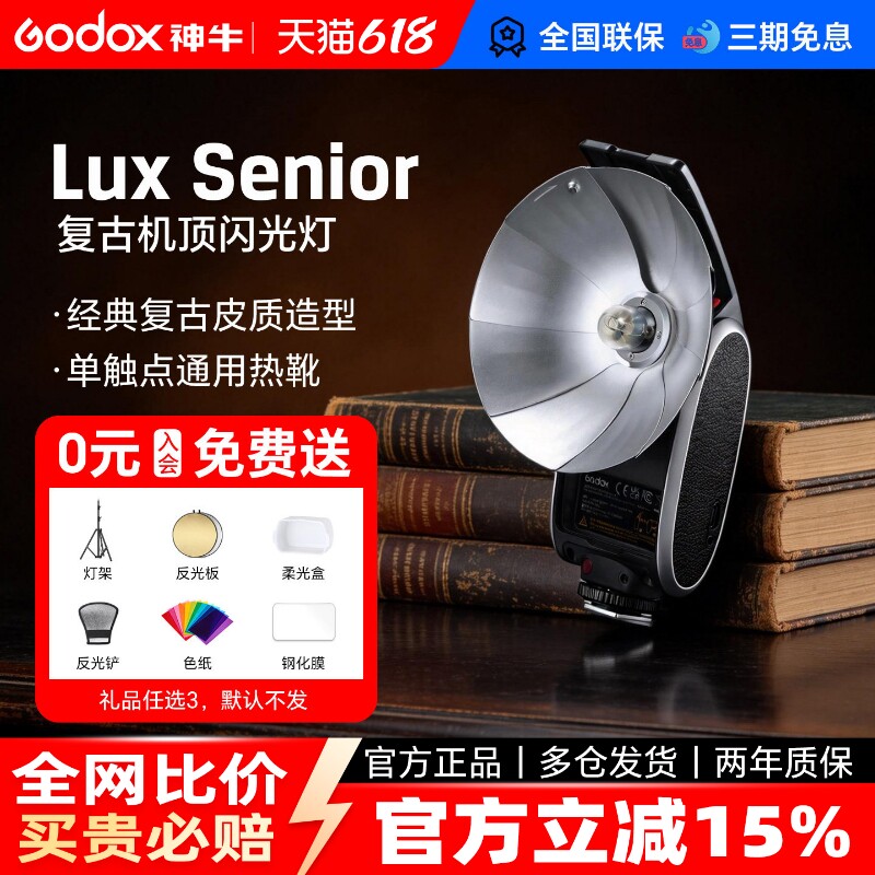 神牛Lux Senior复古闪光灯单反微单数码胶片相机外置机顶灯热靴灯内置锂电池适用于索尼富士佳能尼康松下通用