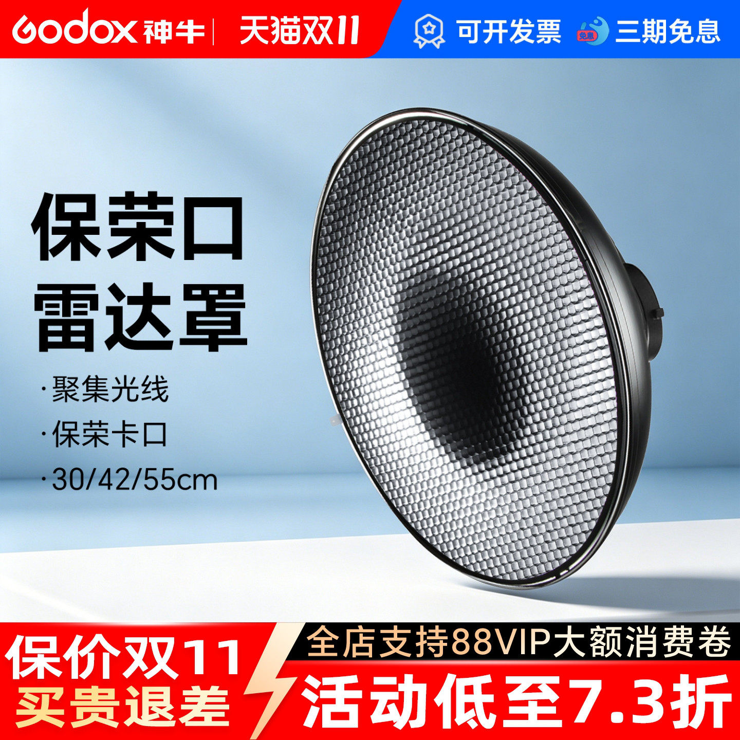 雷达罩保荣口30CM/42CM/55CM内银内白蜂巢网柔光布罩适用神牛雷达罩摄影灯影室闪光灯美人碟柔光布反光罩