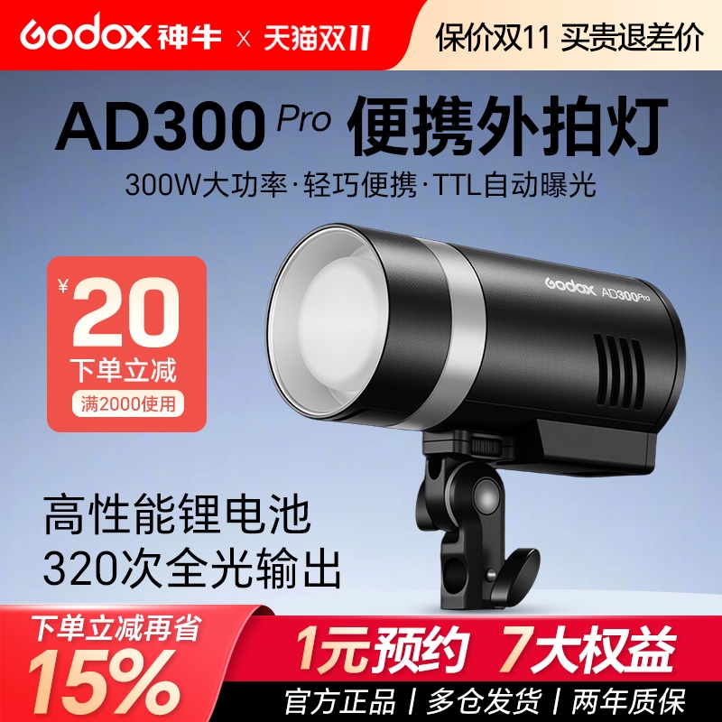 神牛ad300pro外拍户外口袋闪光灯