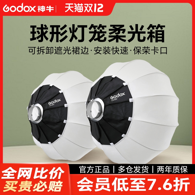 神牛65cm柔光球保荣口快装摄影