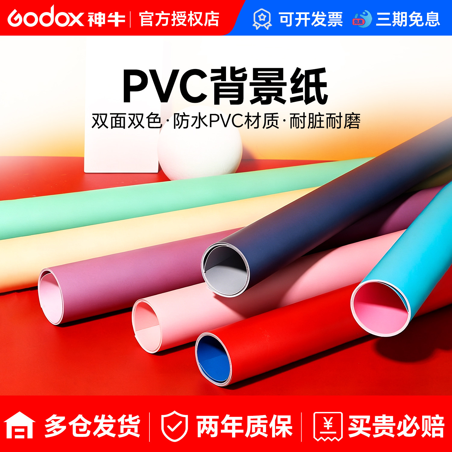 【防水加厚PVC】双面PVC背景板静物美食摄影背景纸美式证件照ins背景墙饰品拍照道具拍摄背景布纯色彩色背景
