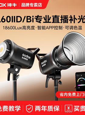 【12期免息+顺丰】神牛SL60II BI双色温直播补光灯LED常亮灯SL60IID打光灯主播专用美颜视频柔光摄影灯发丝灯