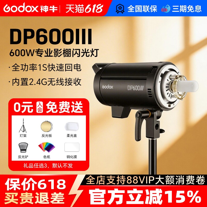 【入会送大礼包】神牛DP600III三代/四代影室灯600w闪光灯400w 800w室内人像静物拍摄专业影棚摄影灯三灯套装