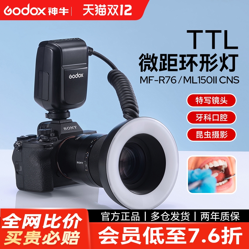 神牛微距TTL环形闪光灯锂电池