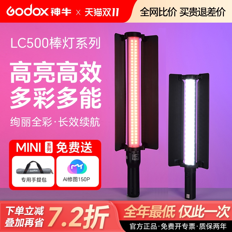 godox神牛led补光灯LC500/500R摄影冰灯便携手持棒灯RGB彩色LC1000外拍灯主播下巴灯 灯双色温舞蹈灯夜景人像