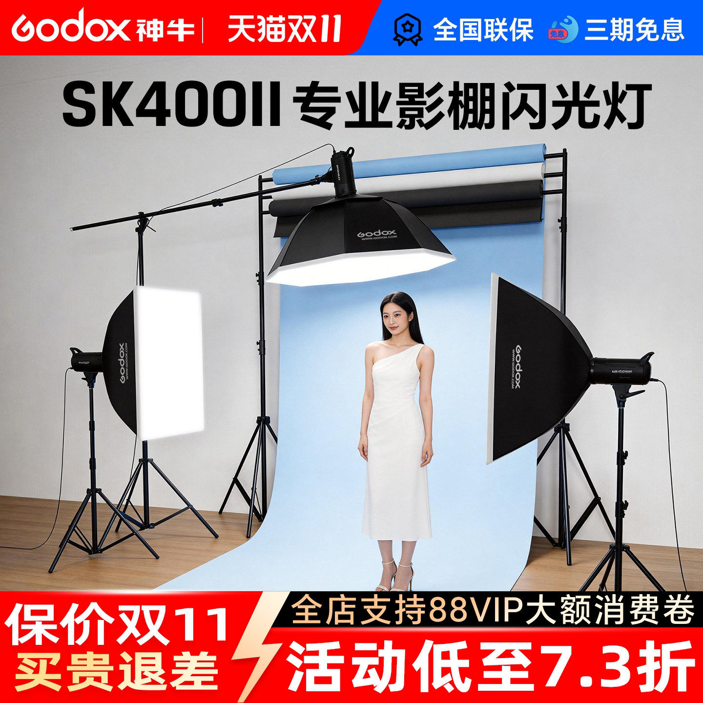 【入会送大礼包】神牛摄影灯SK400 II二代影室闪光灯套装证件照肖像照摄影棚产品服装人像拍摄照相摄影闪光灯