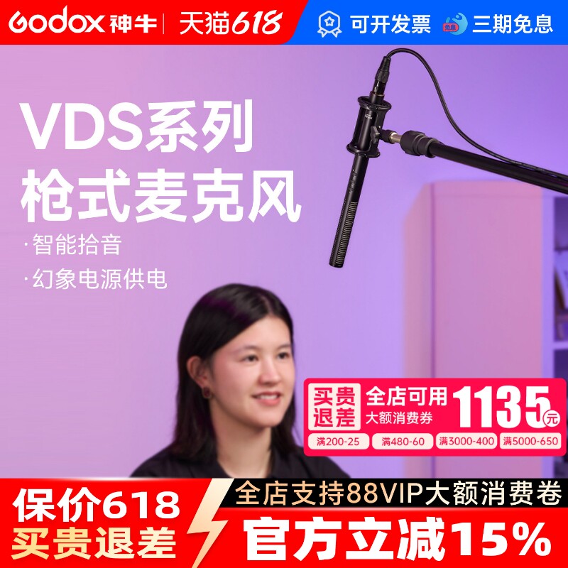 Godox神牛VDS系列超心型枪式收音麦克风挑杆指向型卡侬口话筒手持