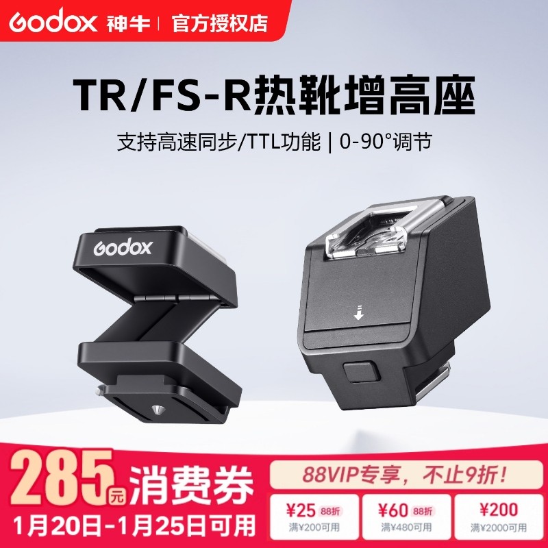 相机闪光灯热靴TR增高垫神牛it30pro增高座支持TTL自动测光高速同步支持pc线控热靴转换器FS-r底座单反微单,3C数码配件,灯附件,淘宝优惠券,粉丝福利购,淘宝优惠卷