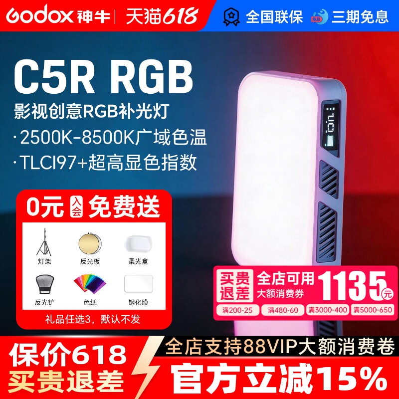 godox神牛C5R磁吸rgb补光灯手持led摄影灯便携式口袋灯柔光灯打光灯拍照视频直播间彩色背景桌面氛围灯
