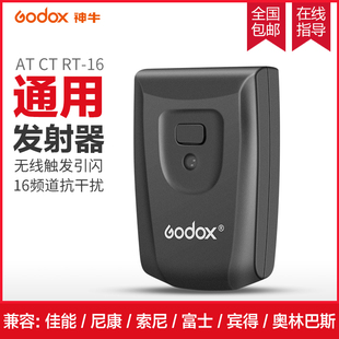 引闪器触发器单个发射器不含接收 godox神牛RT 发射器