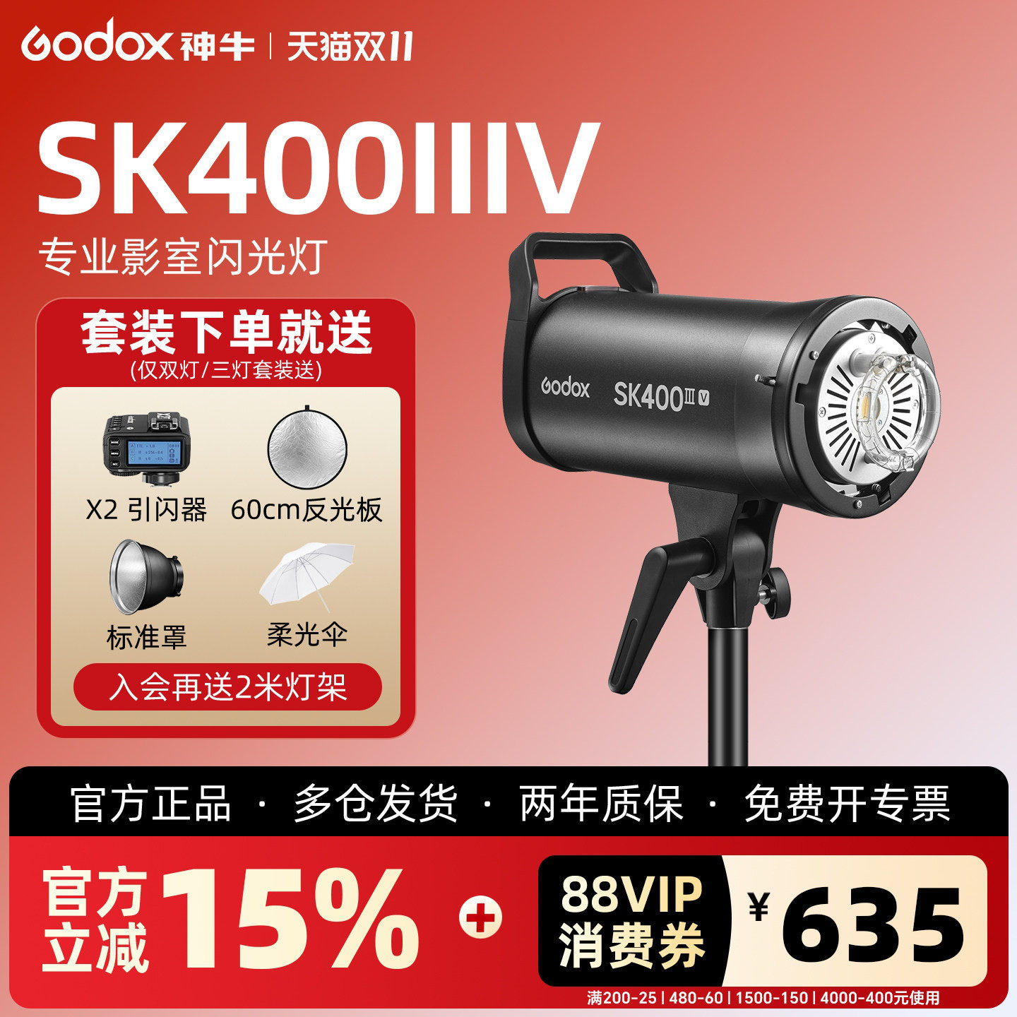 神牛sk400/sk300IIIV影视闪光灯
