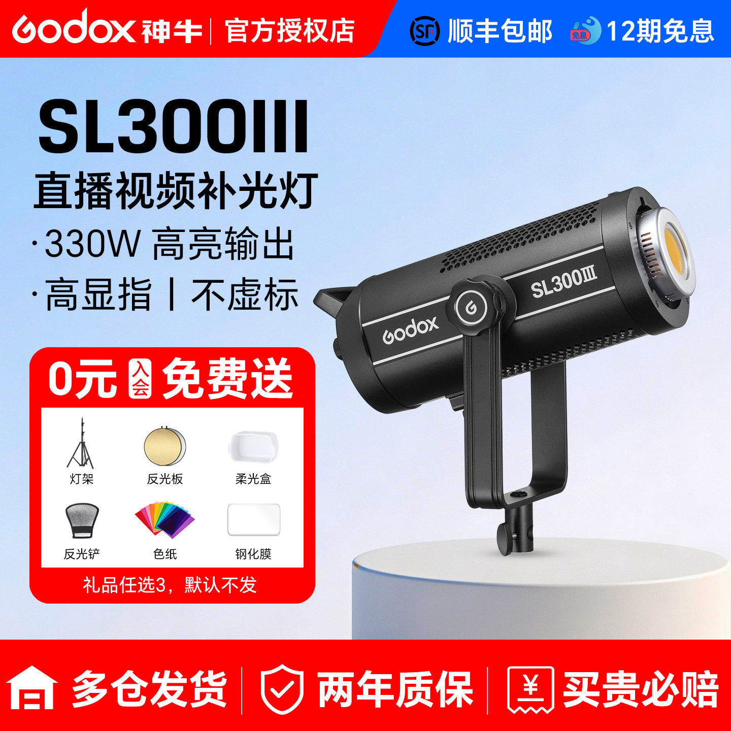 【送货上门+12期免息】神牛SL300III/SL300IIIBI三代补光灯双色温直播影视灯LED摄影灯330W柔光灯常亮灯