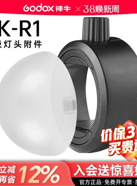 神牛S-R1/R2圆灯头磁吸附件转接器AK-R1外拍闪光灯相机机顶灯圆形R11半圆罩AD100/200pro V860III三代 V1通用